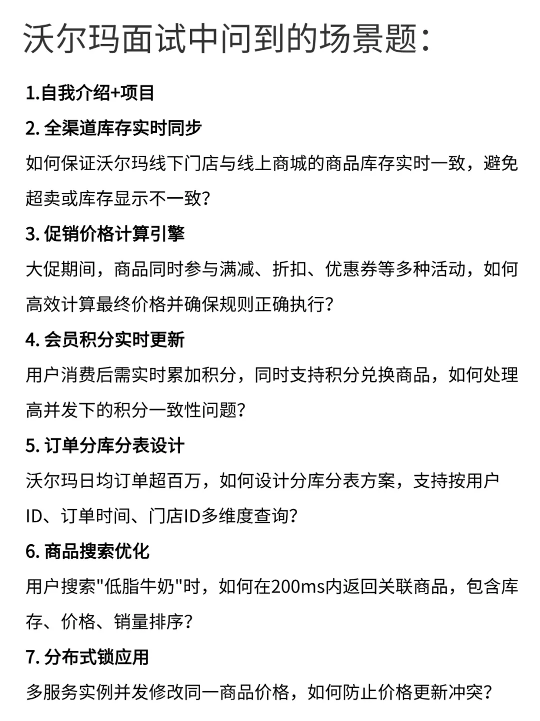 沃尔玛Java开发二面 外企后端面试全程记录