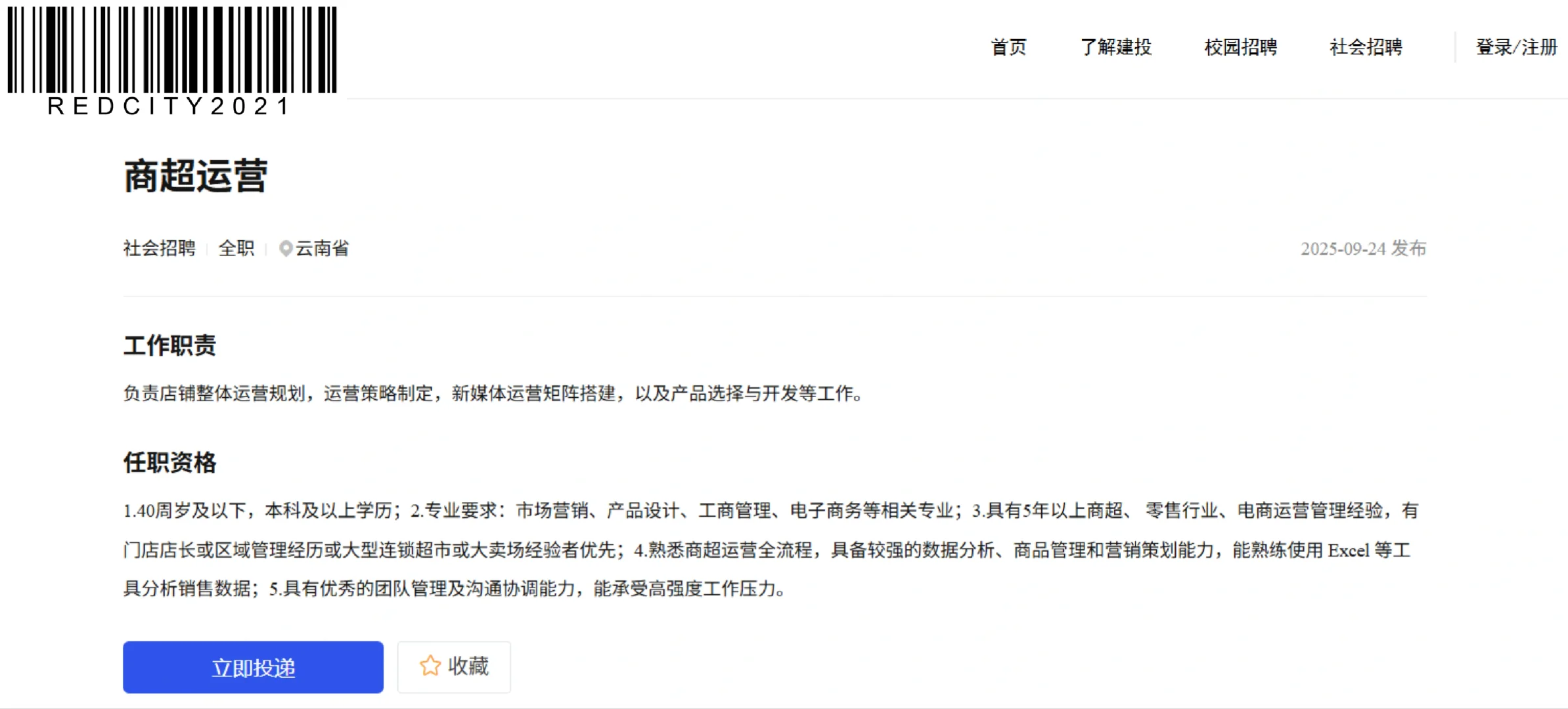 【月薪过万】云南建投招聘