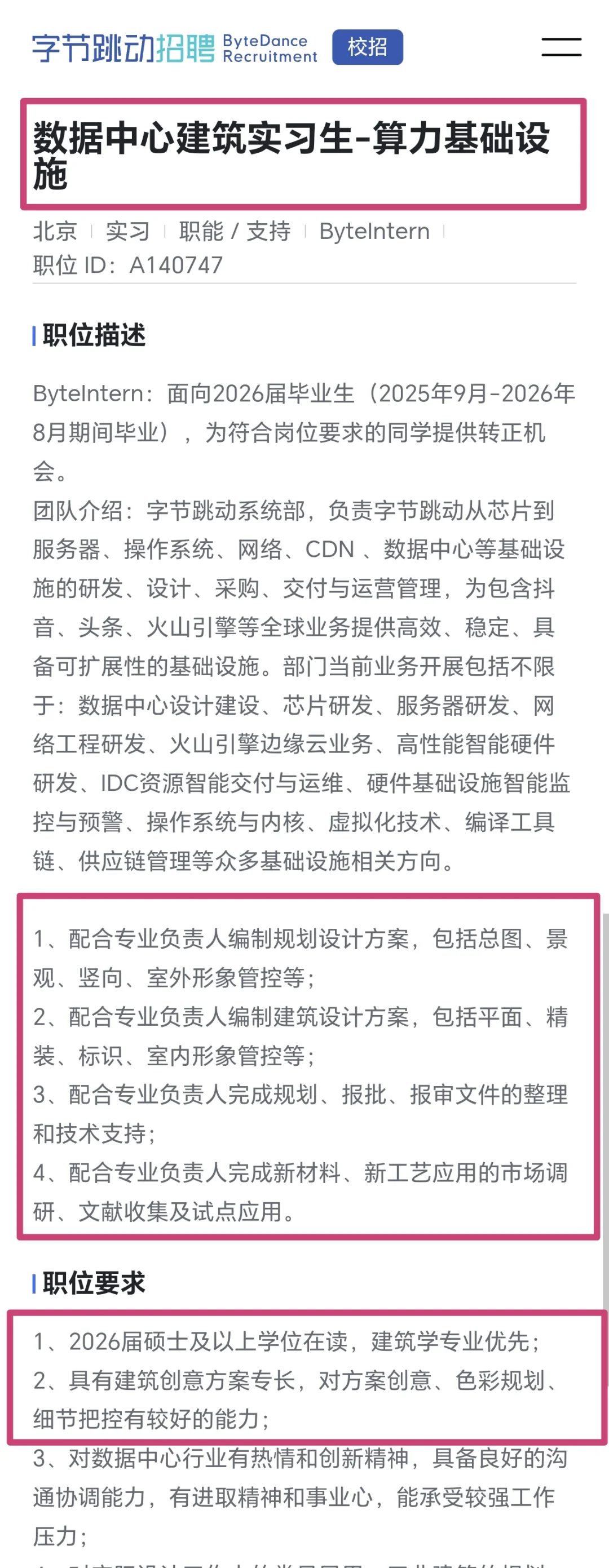 26字节跳动实习招聘：建筑学、土木工程