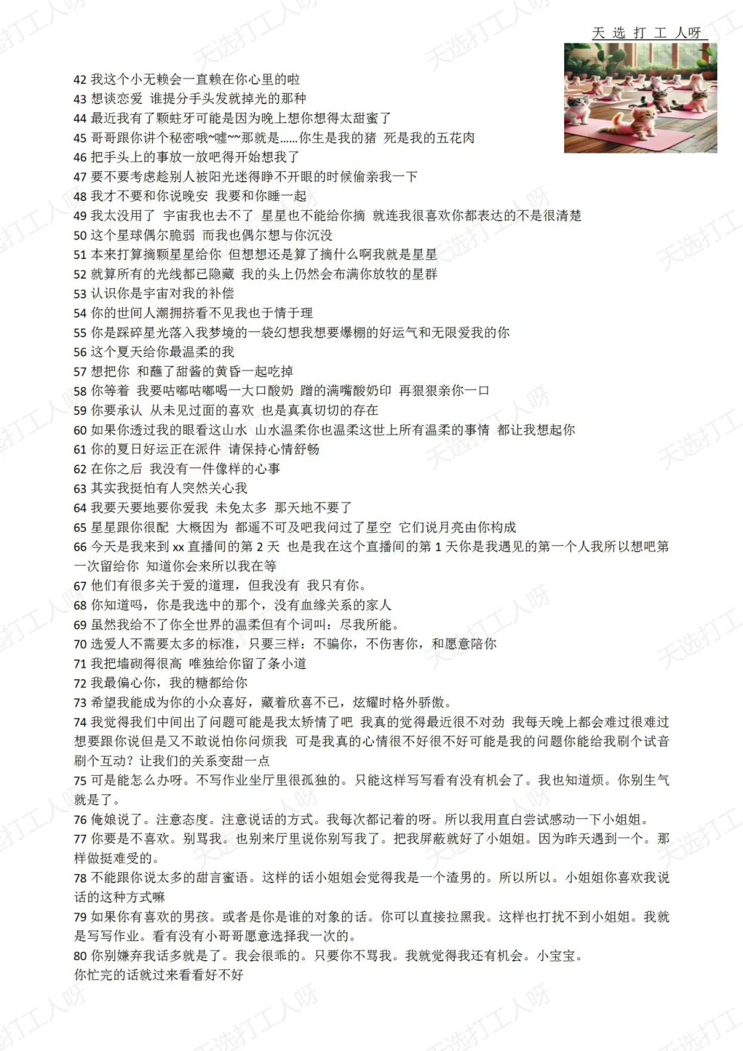 主播写作业文案
