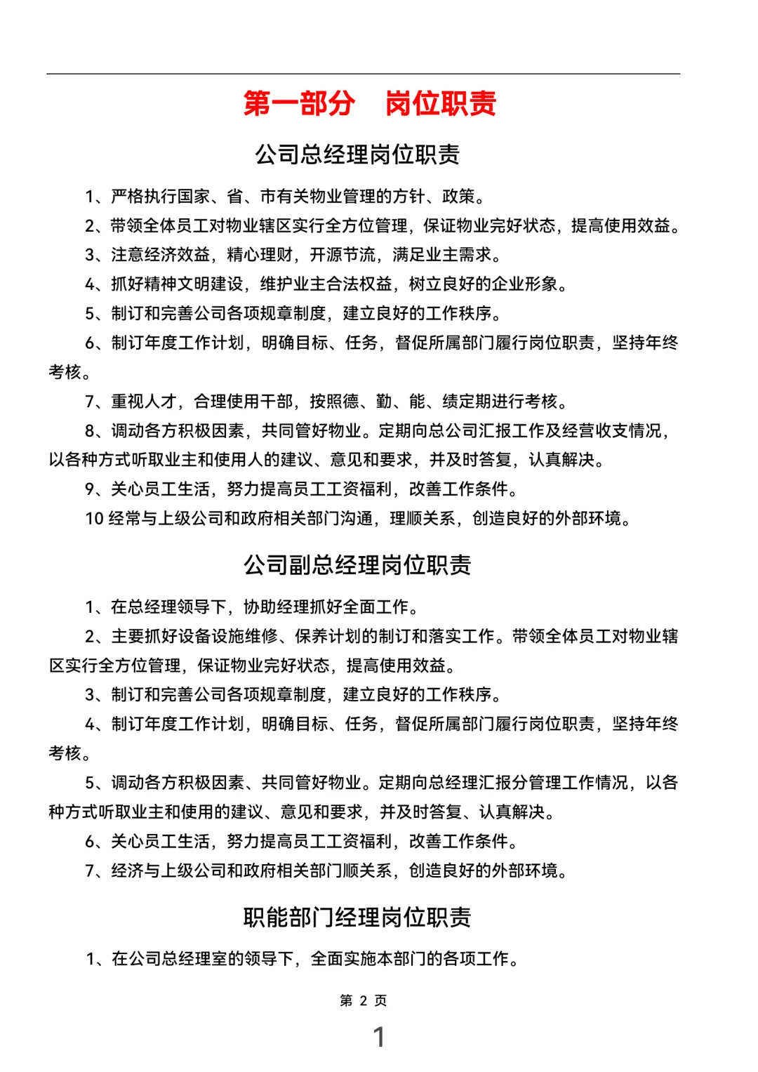 公司总经理岗位职责（完整版）