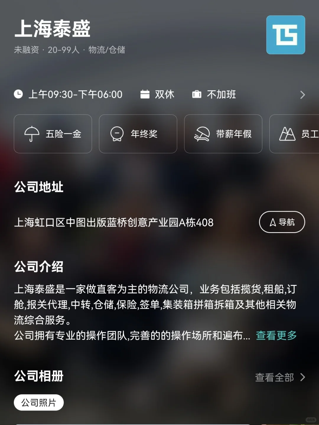 上海双休小众冷门公司