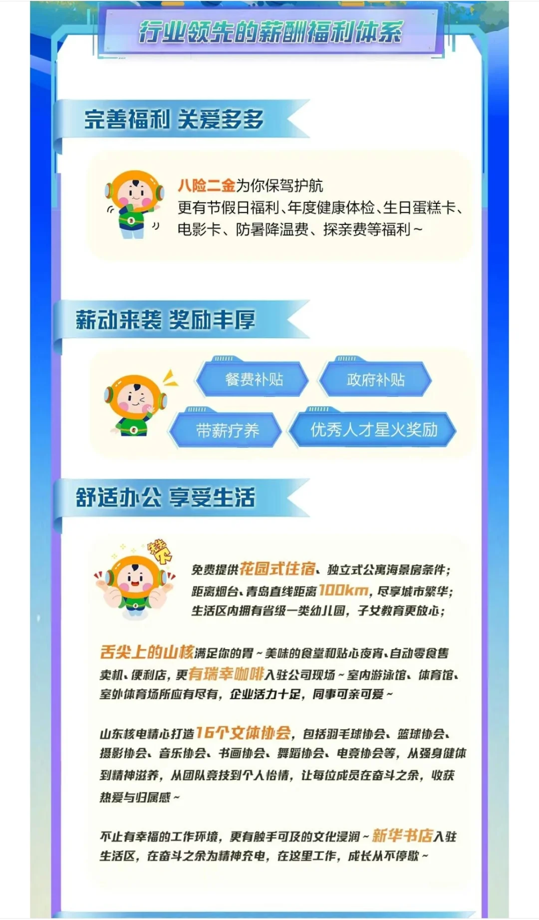 山东核电2026秋季校园招聘上岸指南！