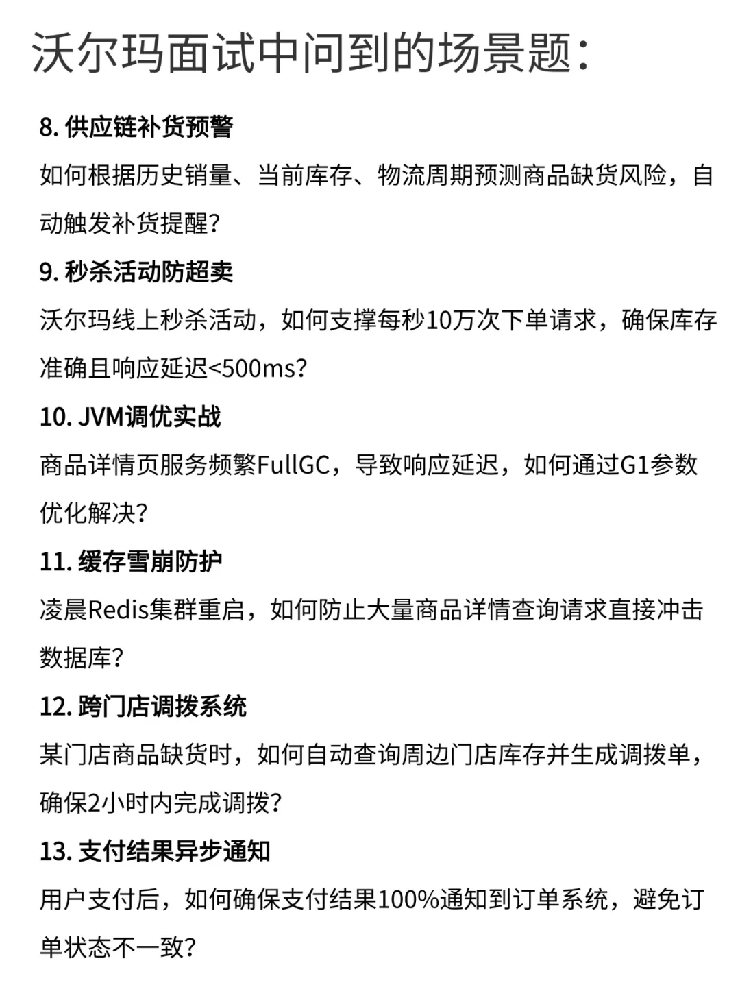 沃尔玛Java开发二面 外企后端面试全程记录