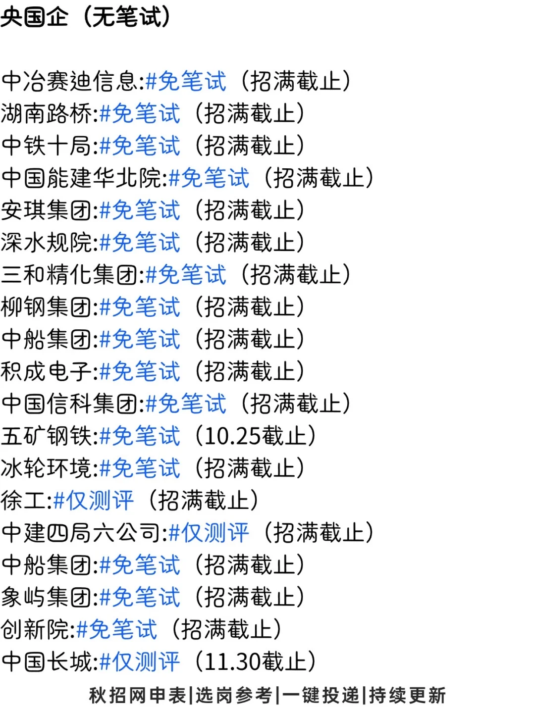 呼～终于投完所有免笔试的岗位啦！👀