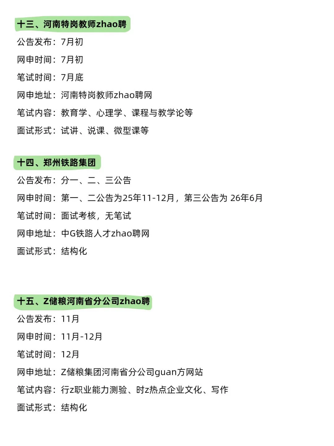 河南考公考编时间！看这篇就够了！