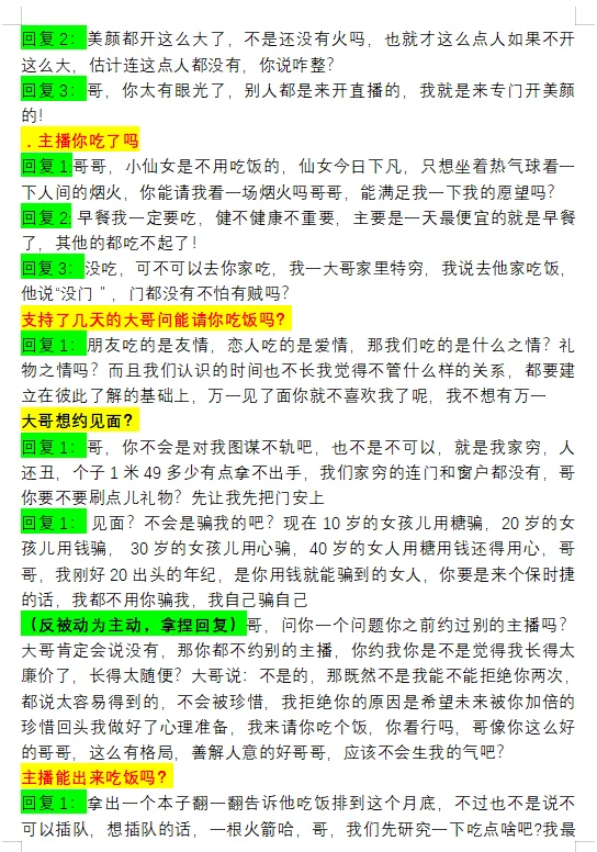 直播间幽默回复话术