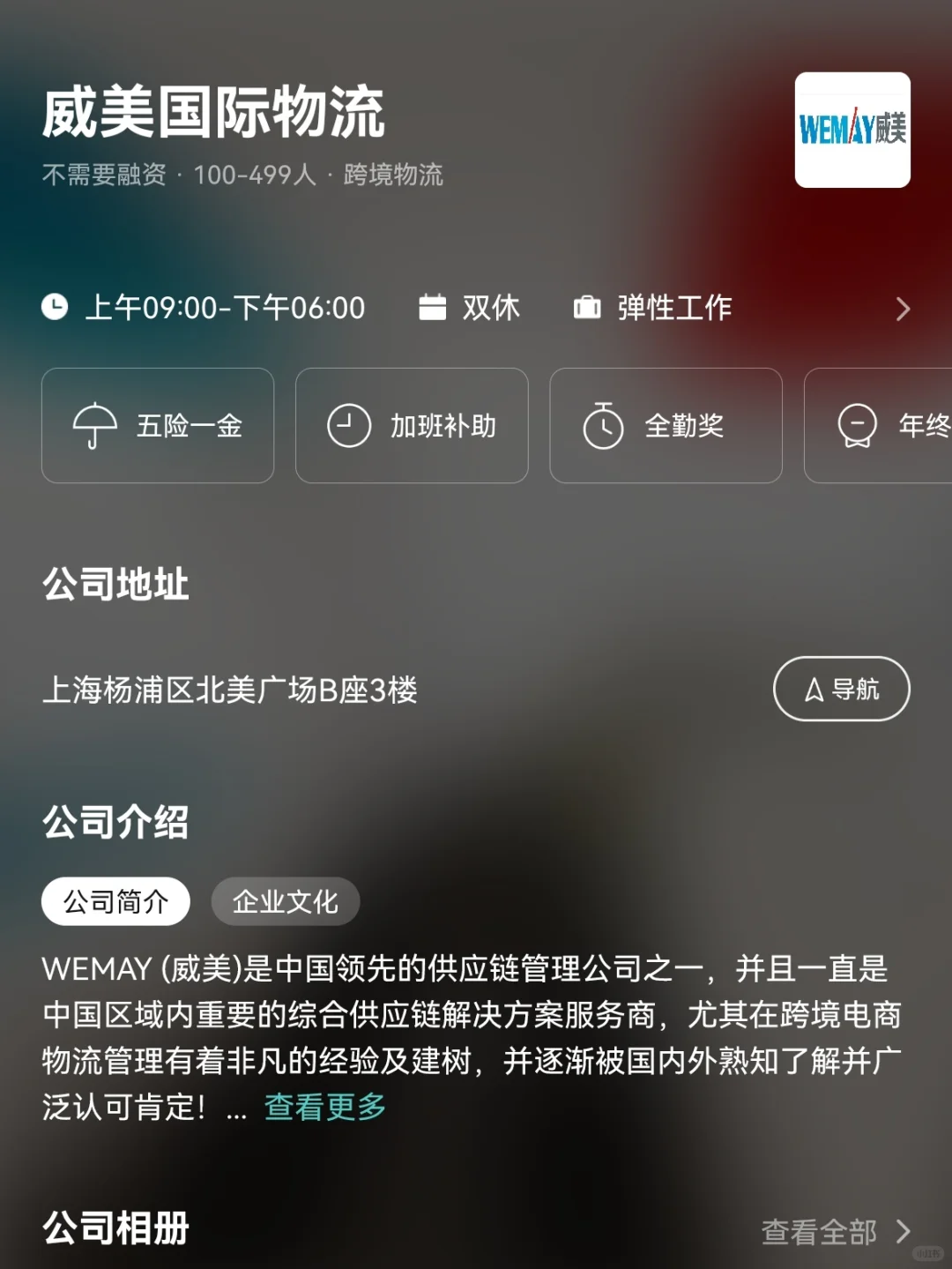 上海双休小众冷门公司
