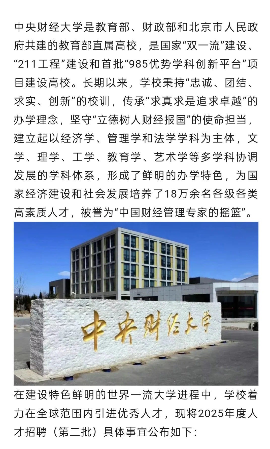 中央财经大学招聘。