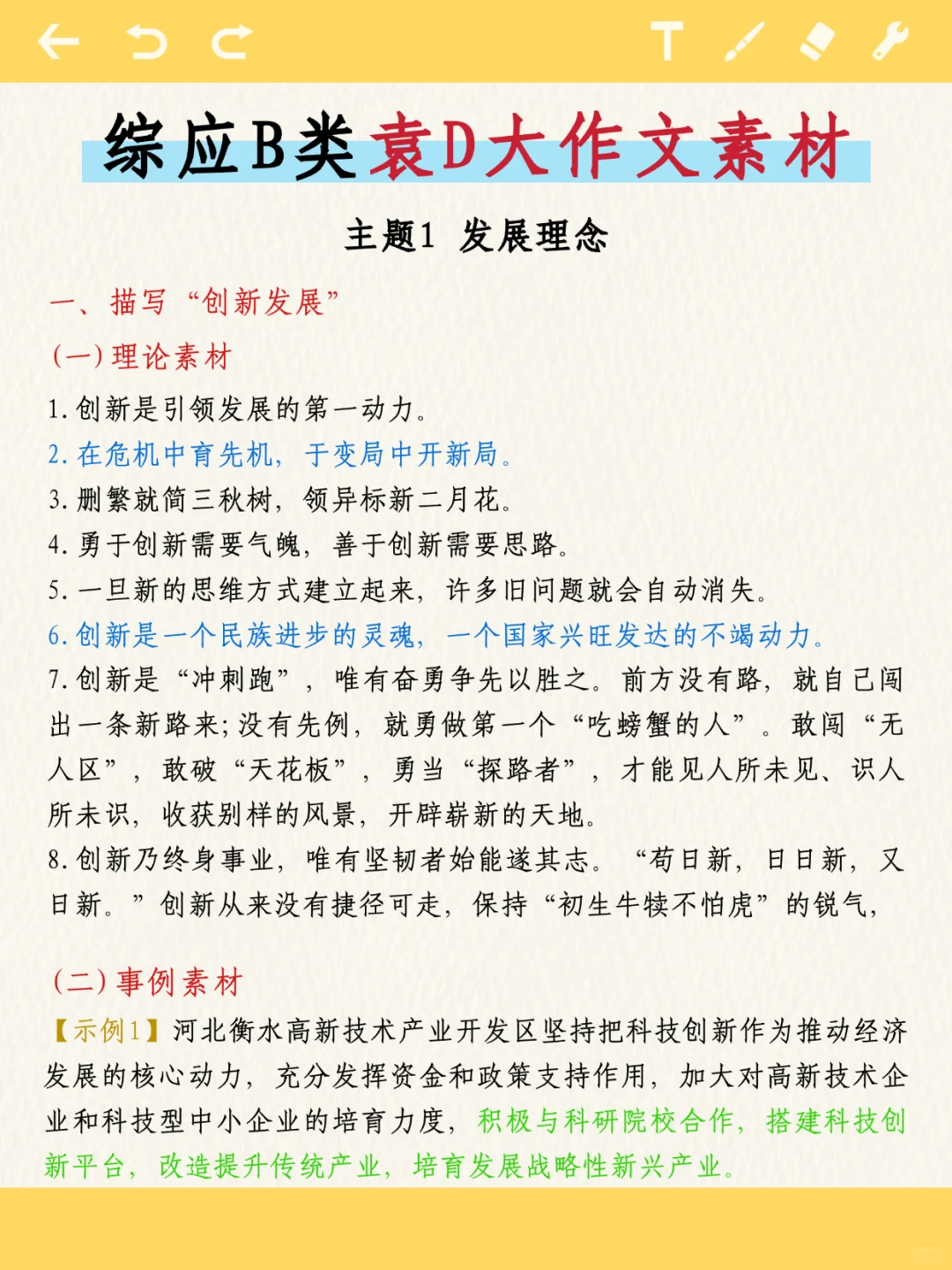 事业编B类，抓大放小，保底126分