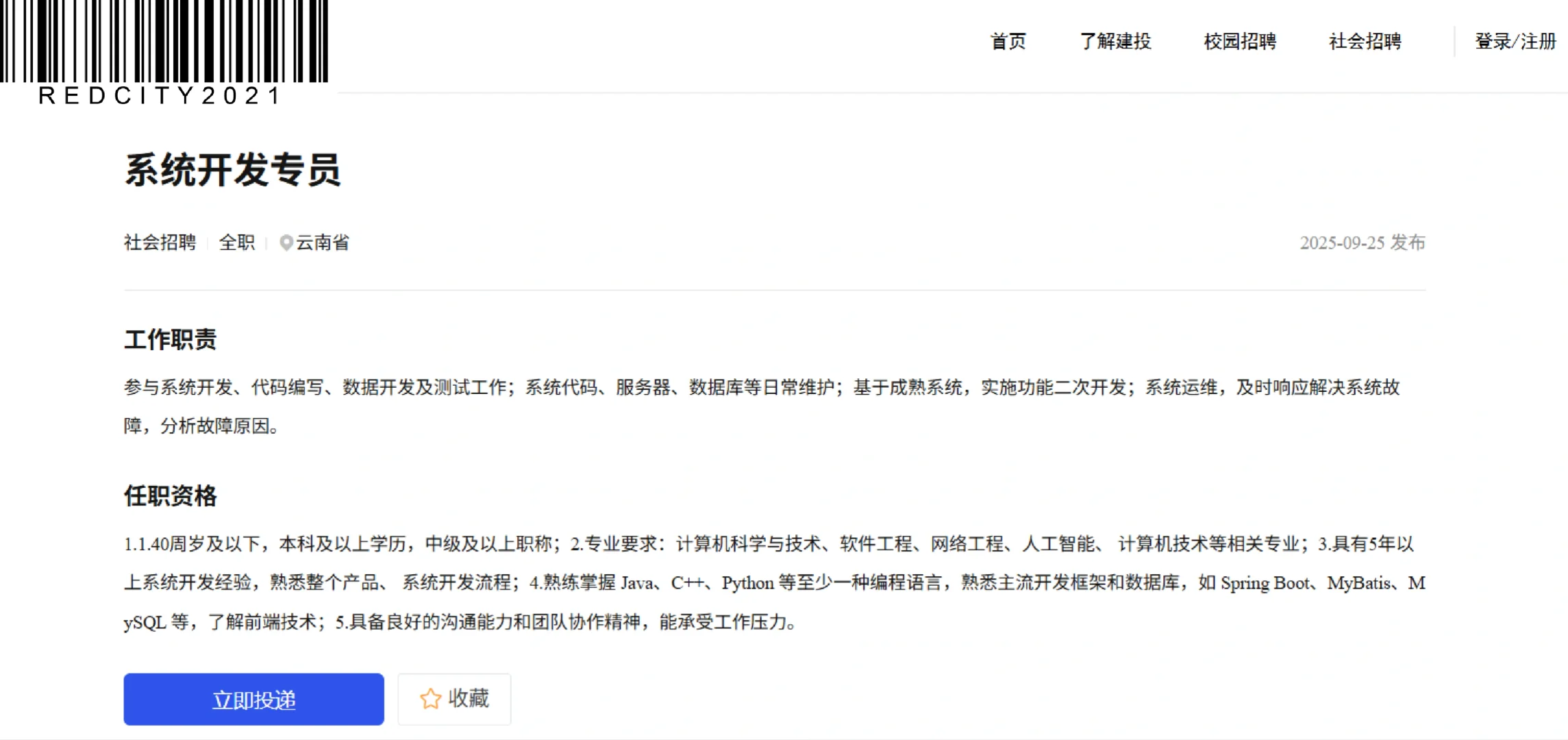 【月薪过万】云南建投招聘