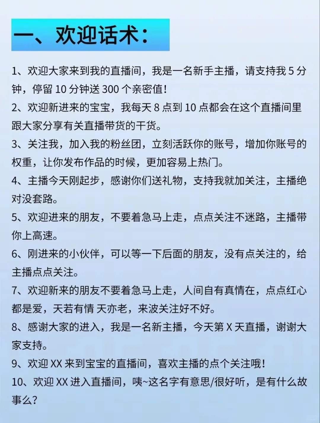 新人主播必看！超实用直播互动话术大全！