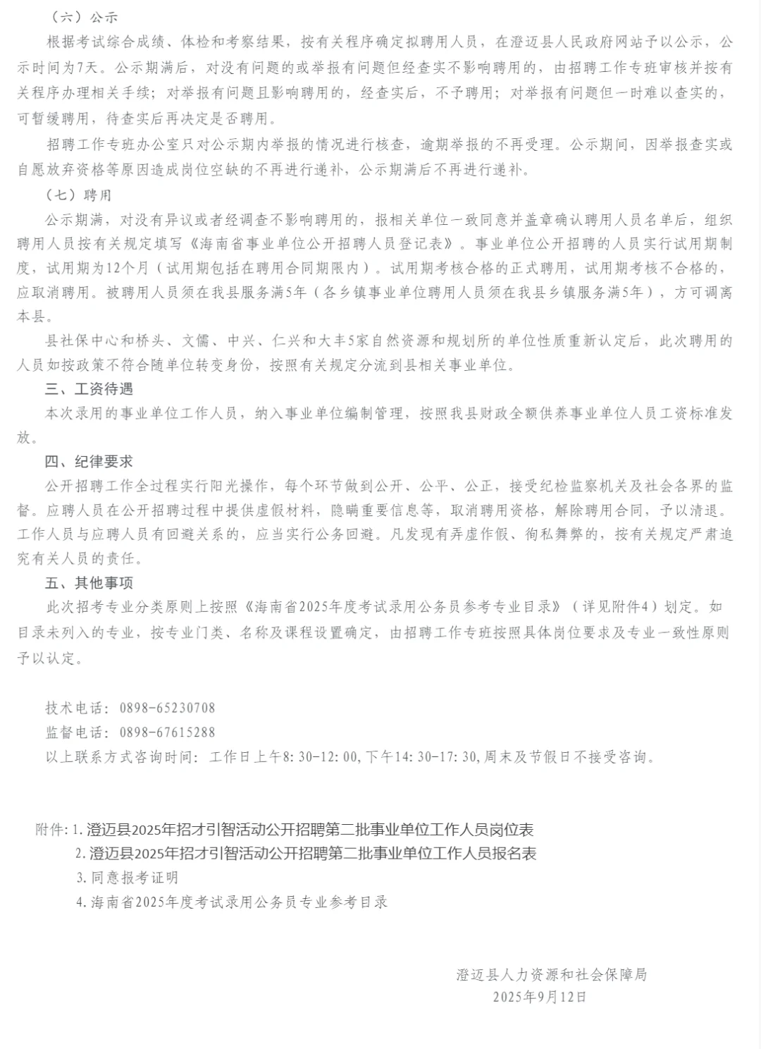 招121人！编制！澄迈县事业单位招聘