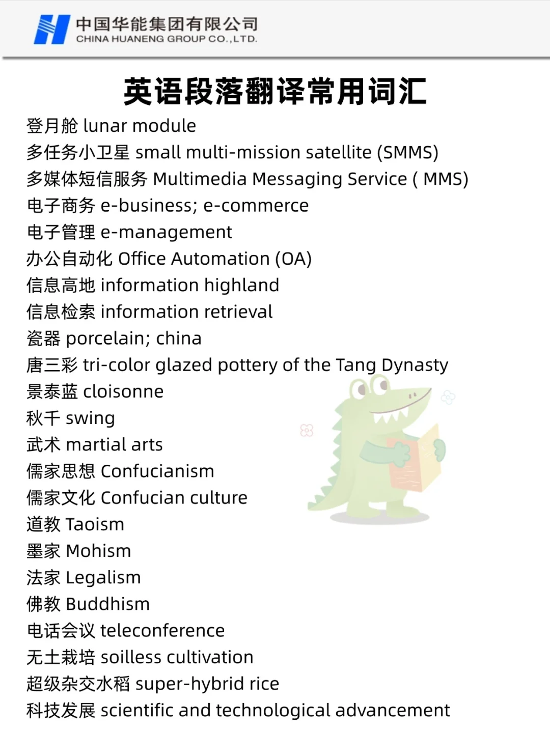 26华能集团校招，大概率考这些