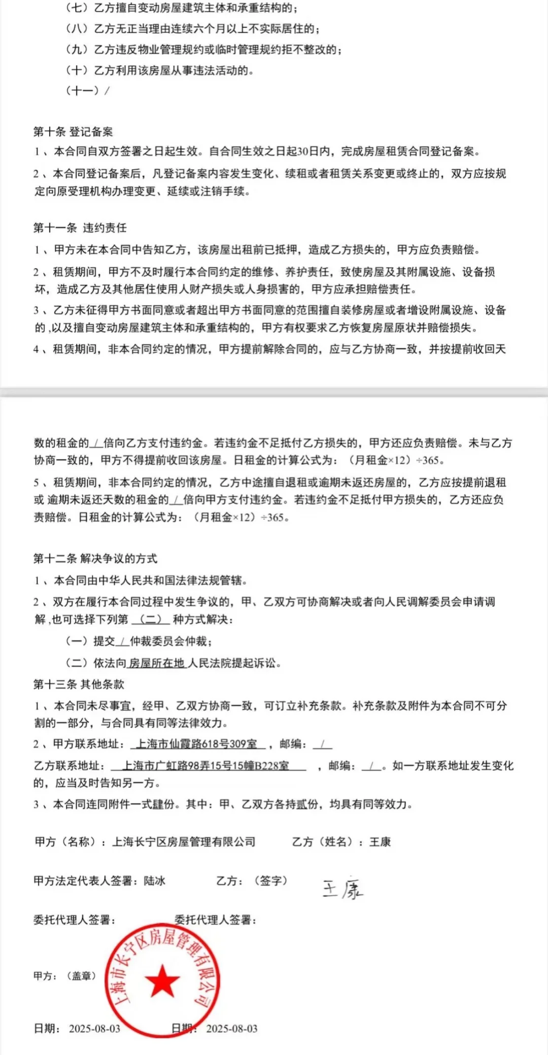 淞虹路虹桥人才公寓续租啦！