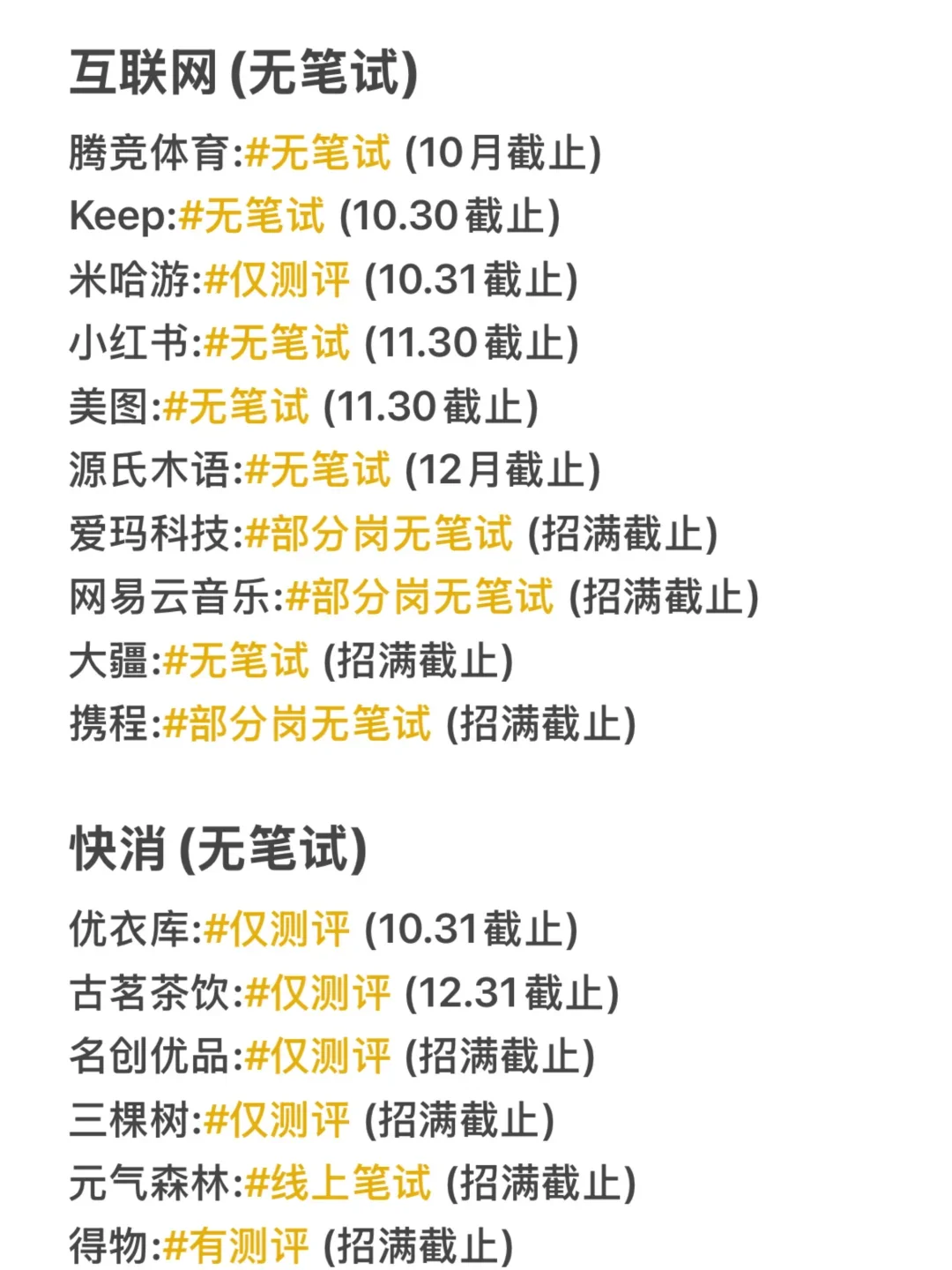 终于把免笔试的投完了😌