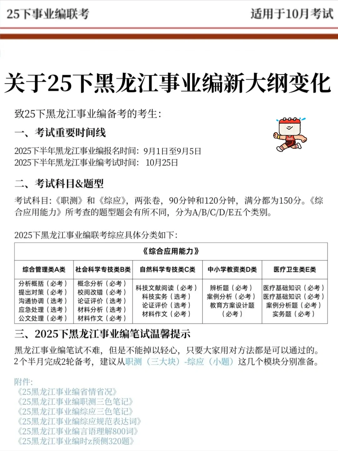10.25黑龙江事业编时政题曝光就考30题，背吧