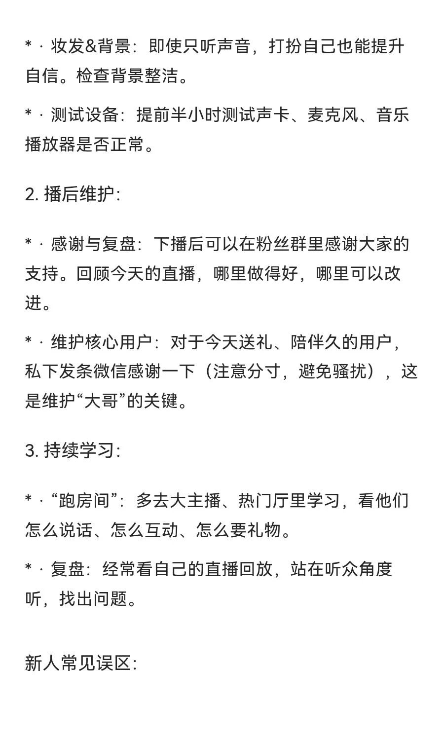 语音厅新人入门技巧
