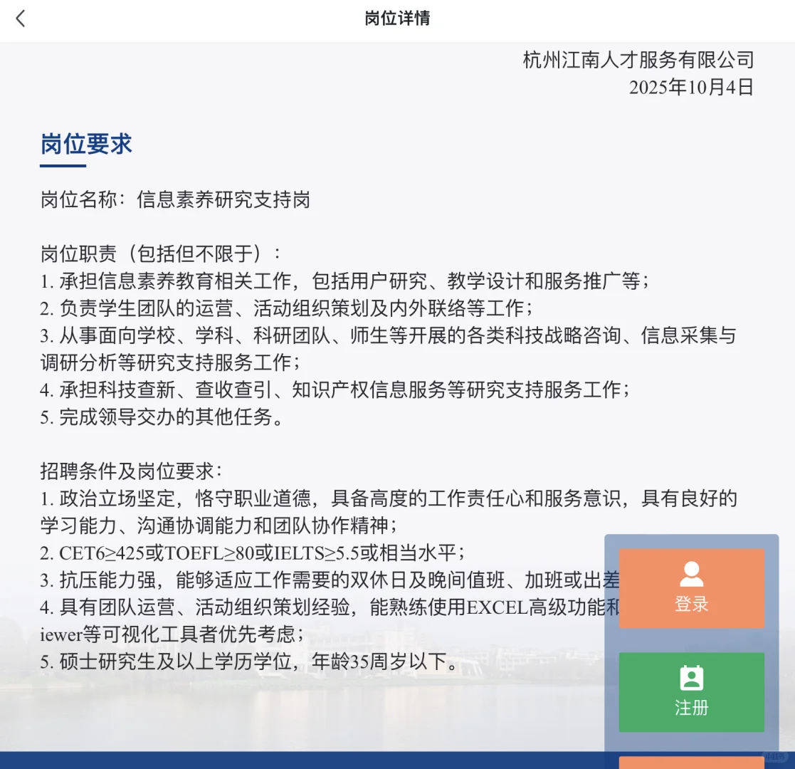 浙江大学图书馆招聘1人！（劳务派遣）