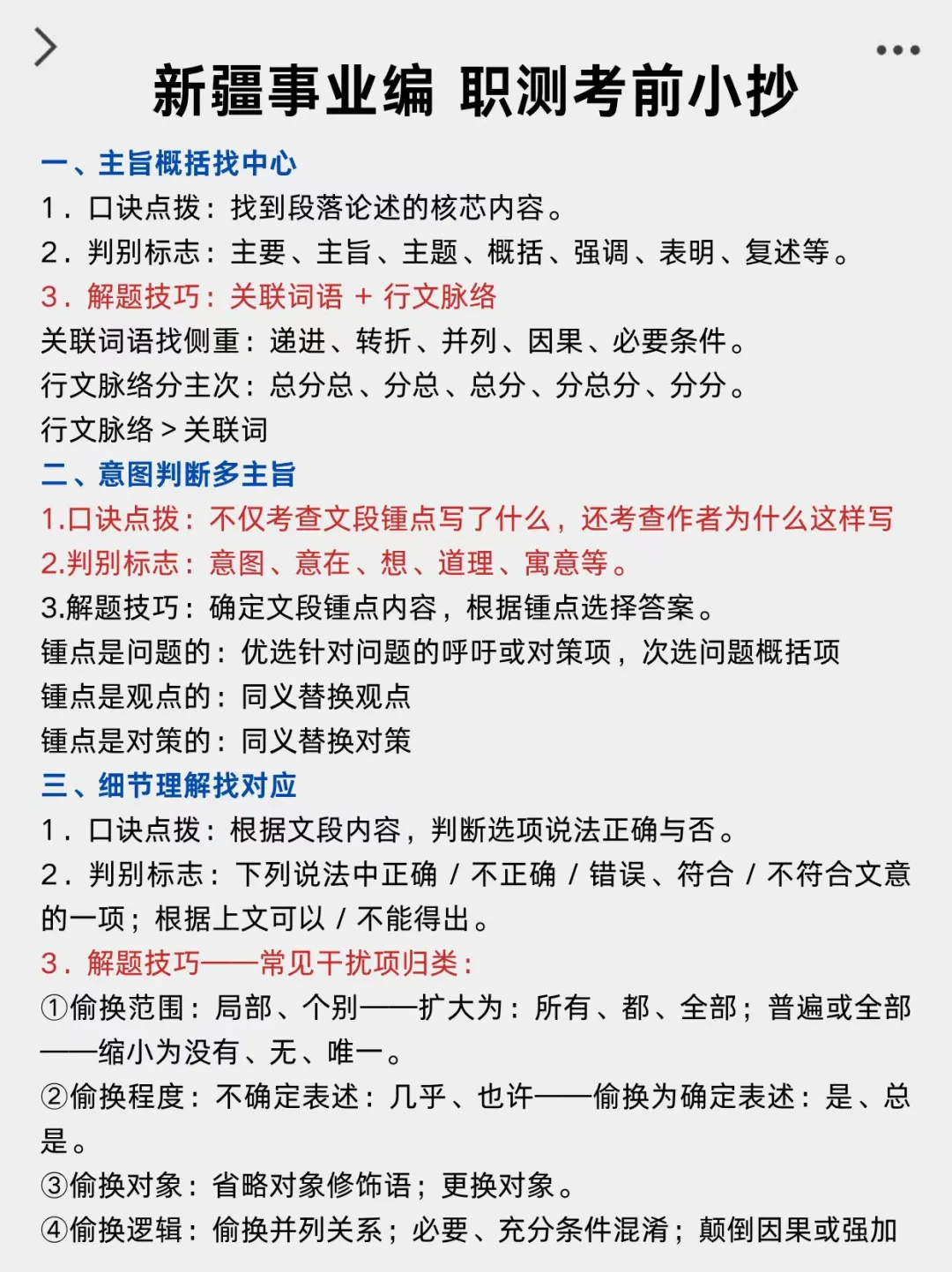 下下周六新疆事业编5h足矣，保本85分