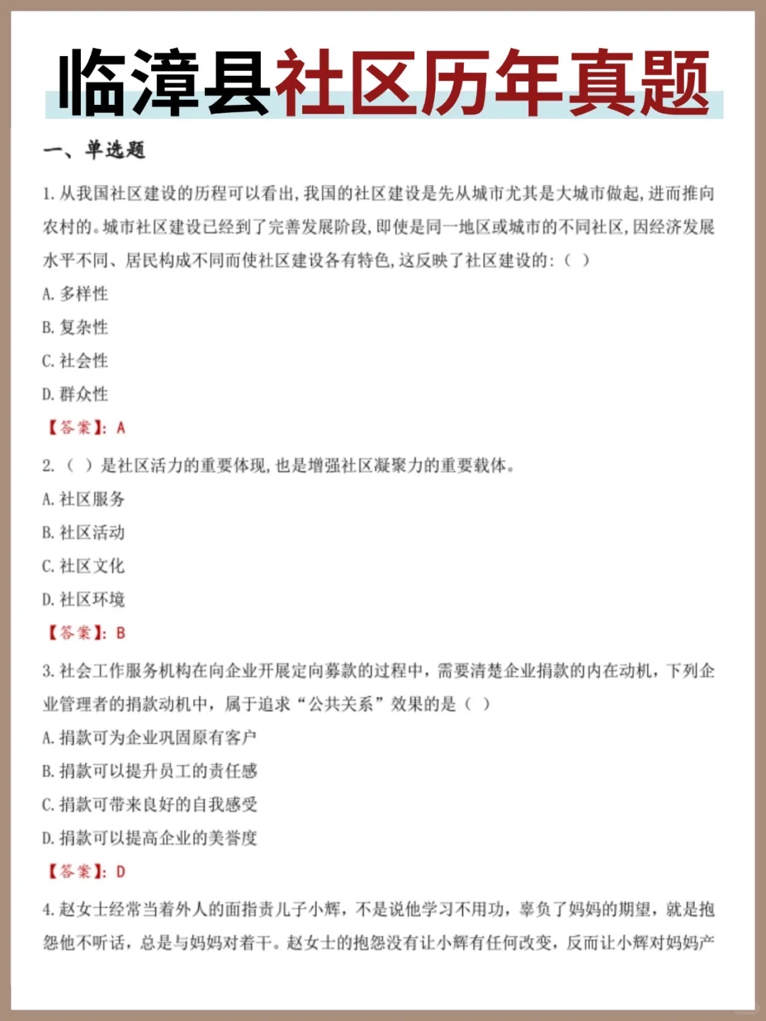 紧急‼️邯郸市临漳县社区工作者招聘需要抓紧