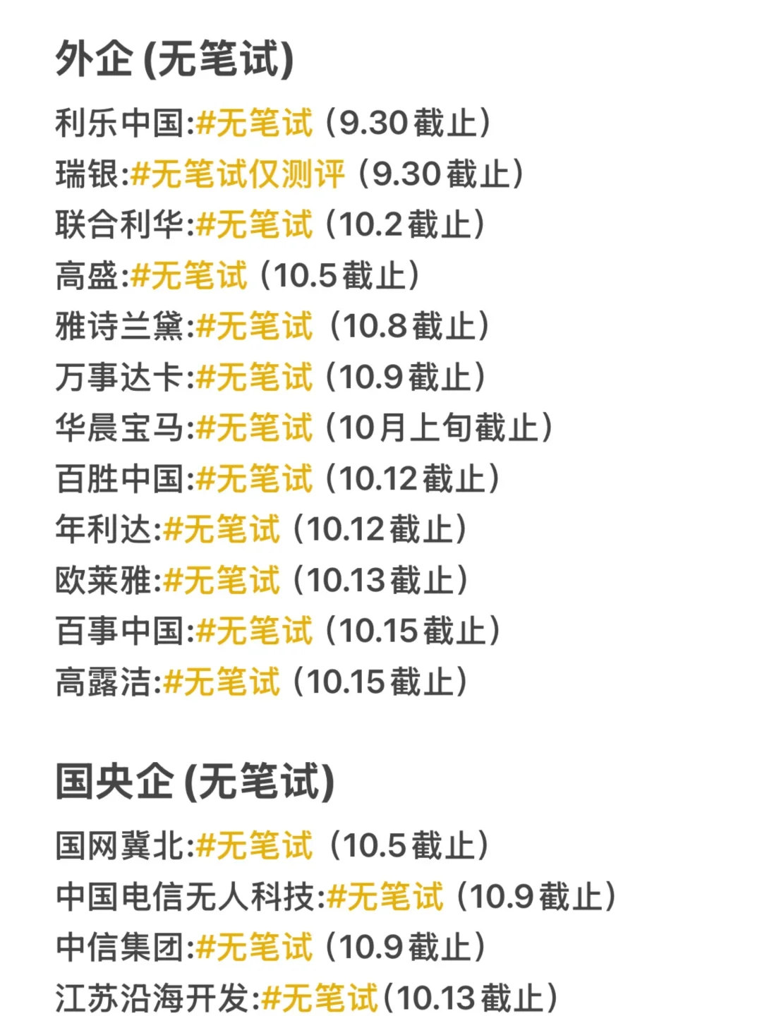 终于把免笔试的投完了😌