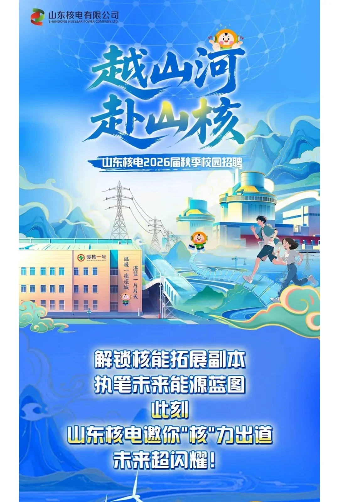 山东核电2026秋季校园招聘上岸指南！