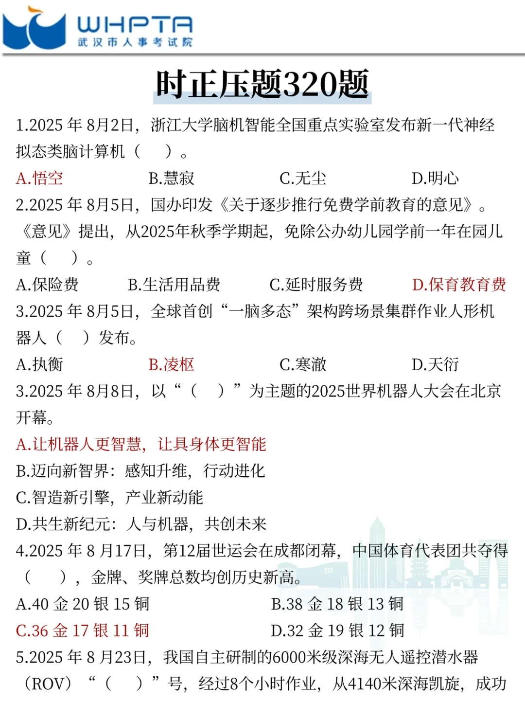 聪明的人已经发现10.25武汉事业编不对劲了