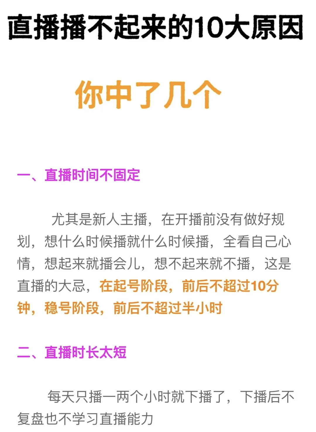 新人主播直播间播不起来的十大原因！！！