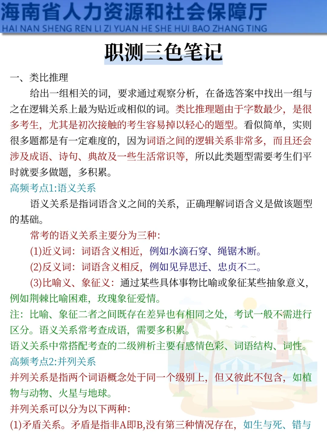 中秋后再准备25海南事业编，我的建议是：
