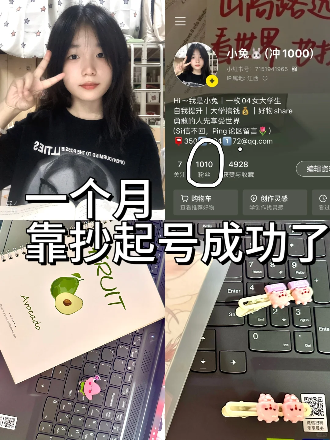 20岁，一个人，靠抄起号成功了