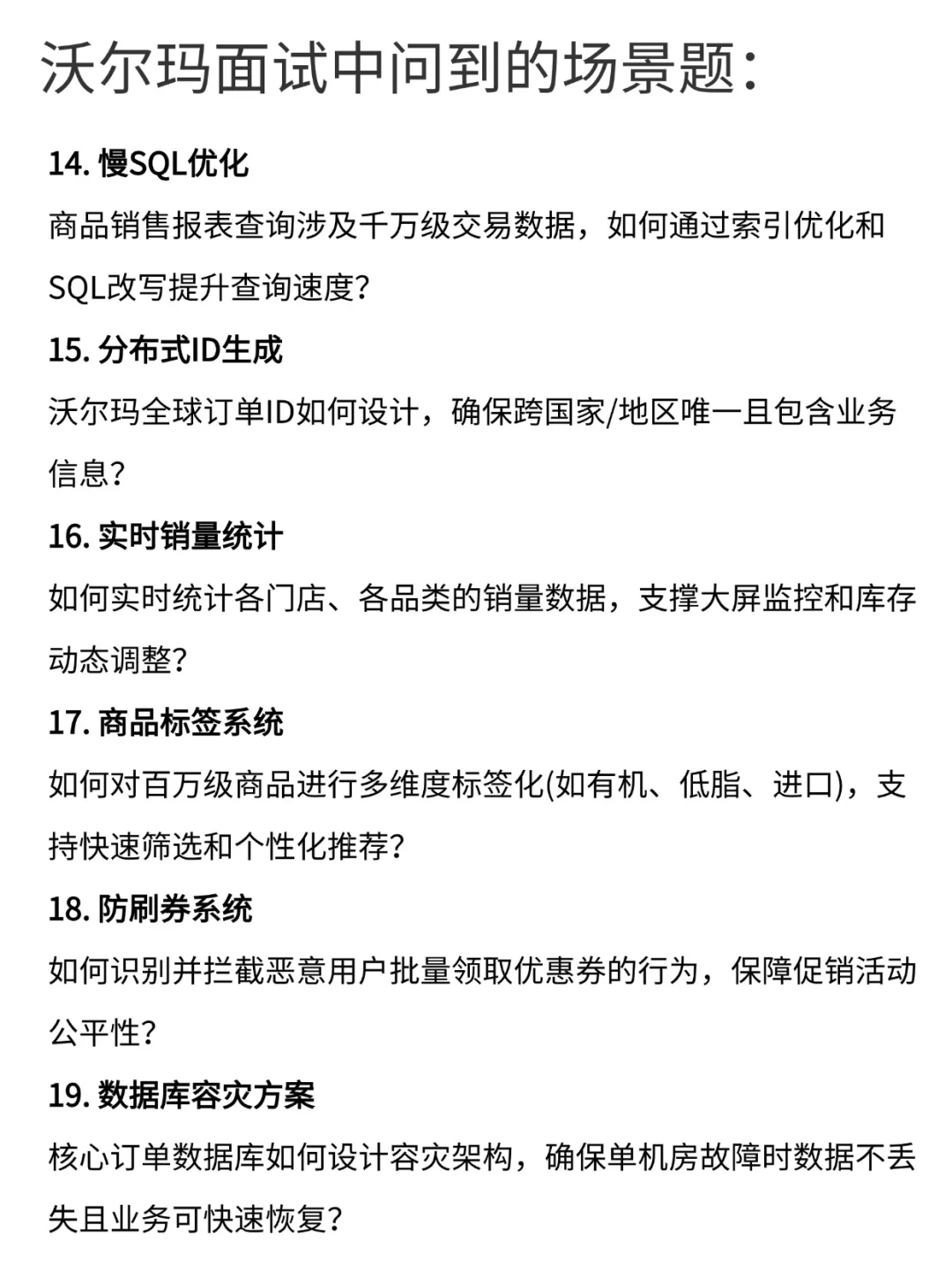 沃尔玛Java开发二面 外企后端面试全程记录