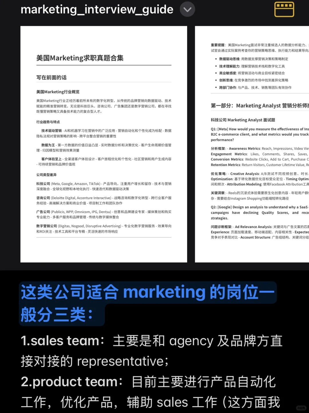 美国文科生做mkt不转码进大厂的求职路径