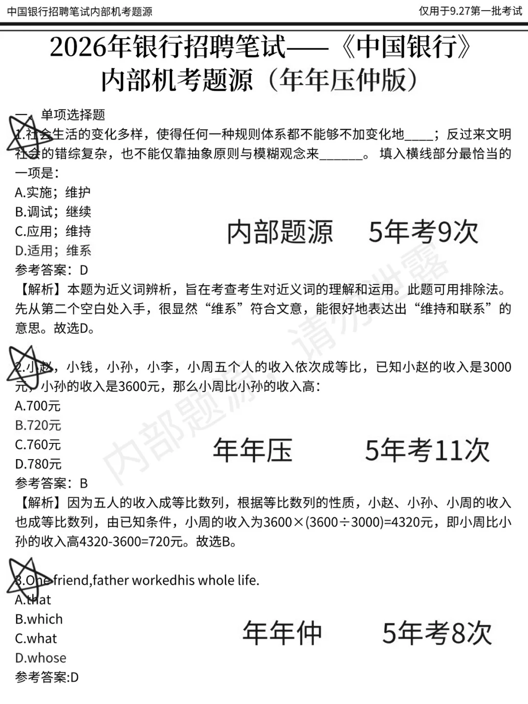 给9.27参加中国银行秋招笔试的一份考前小抄