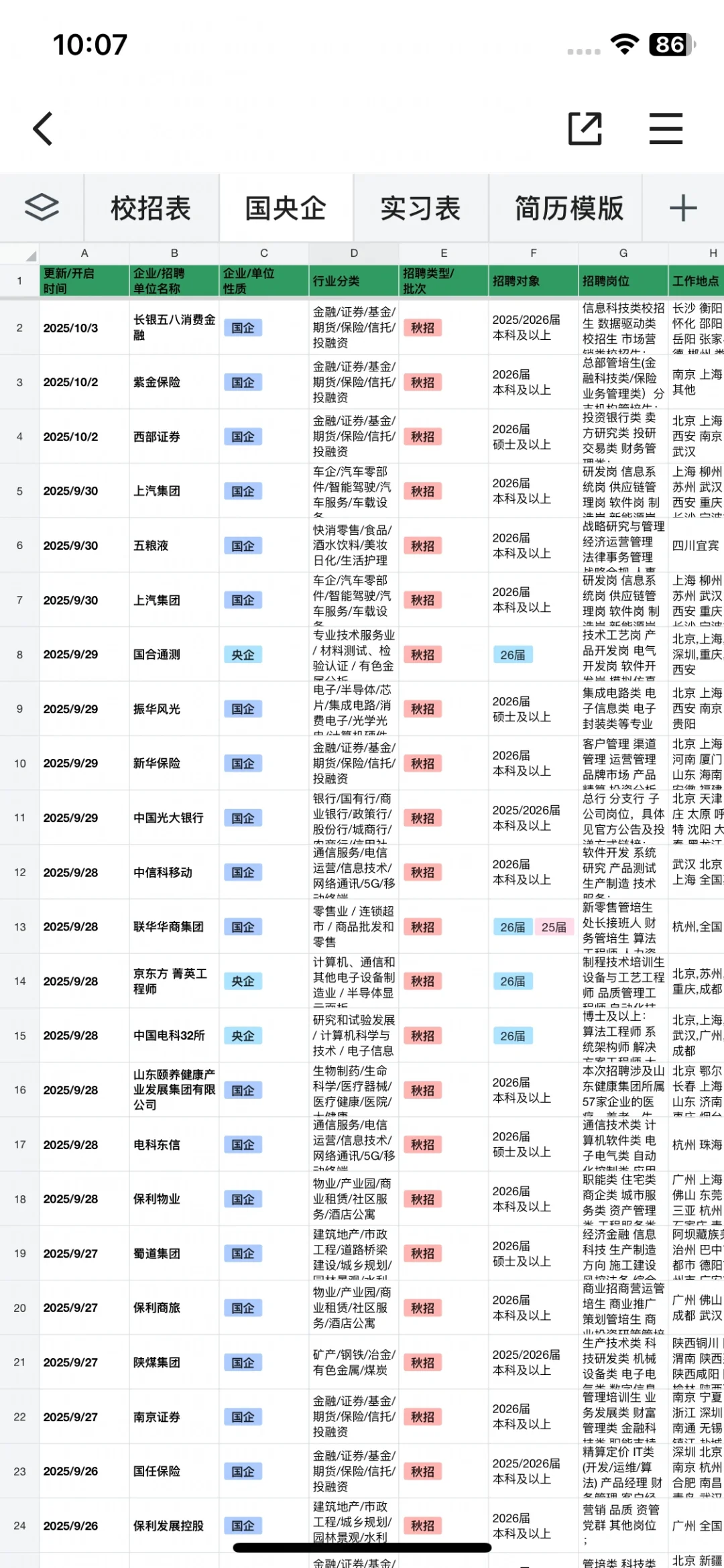 10.6 新开的秋招！