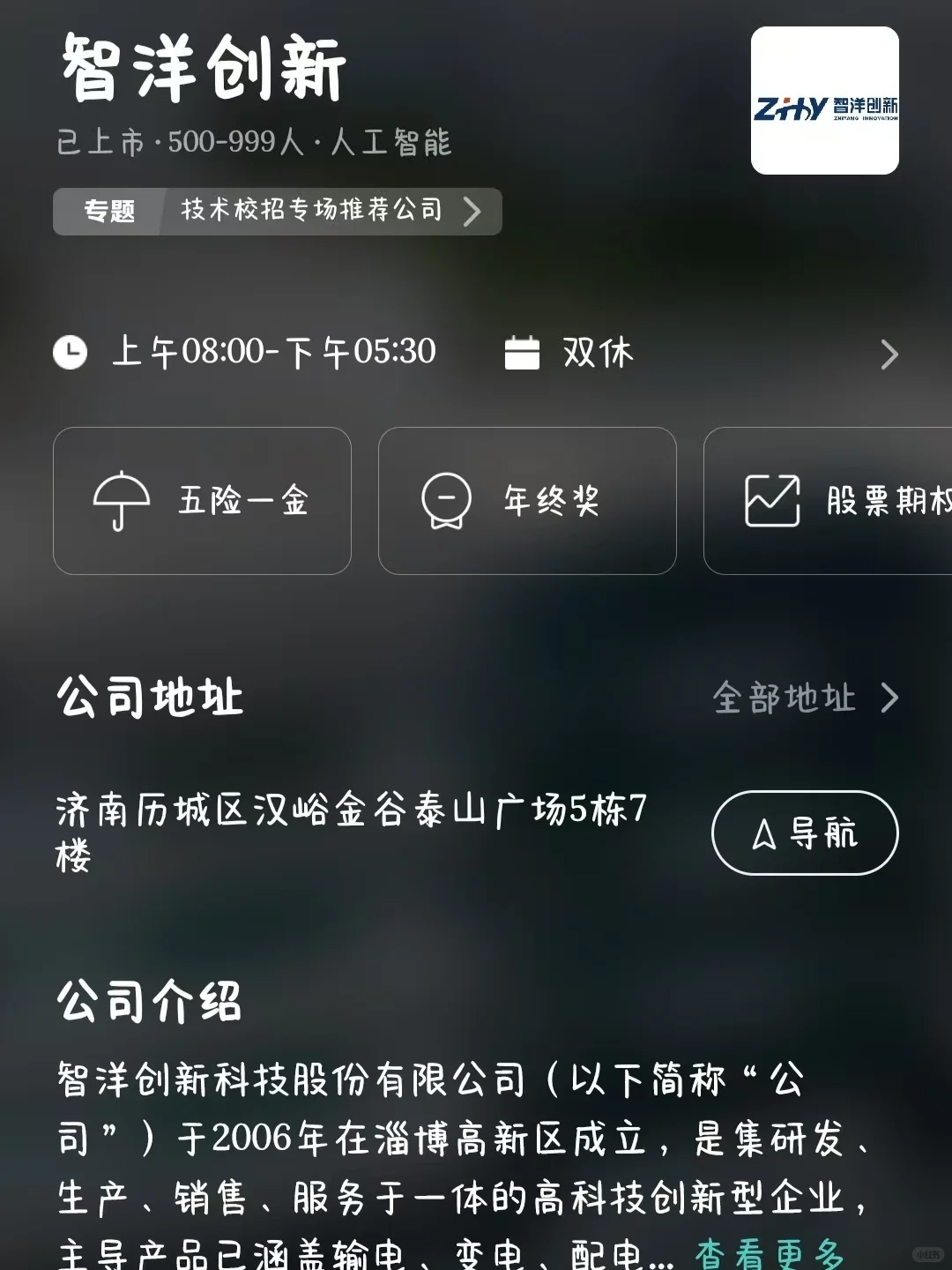 济南双休公司大盘点！小而美风口企业