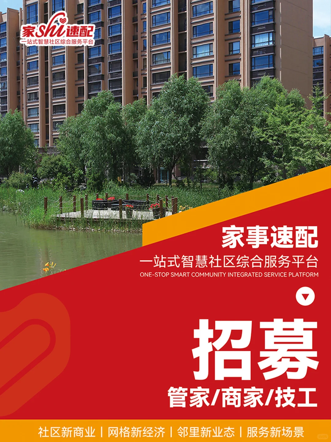 郑州招募社区合伙人🔥家门口的好工作