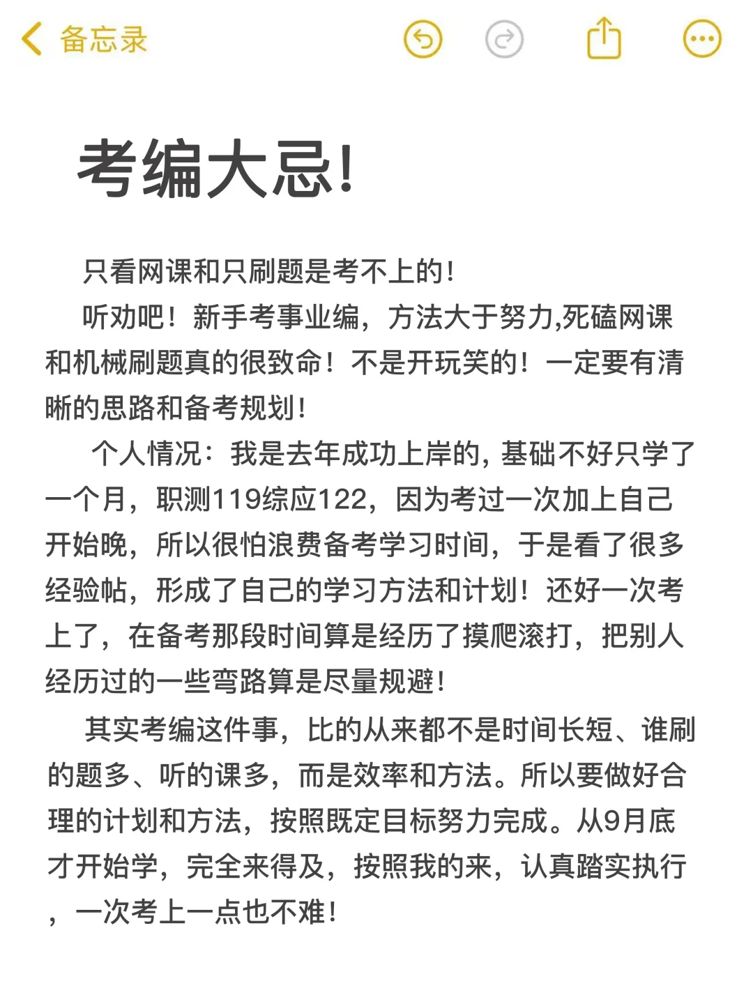 事业编备考攻略！二战事业编上岸（备考完整版