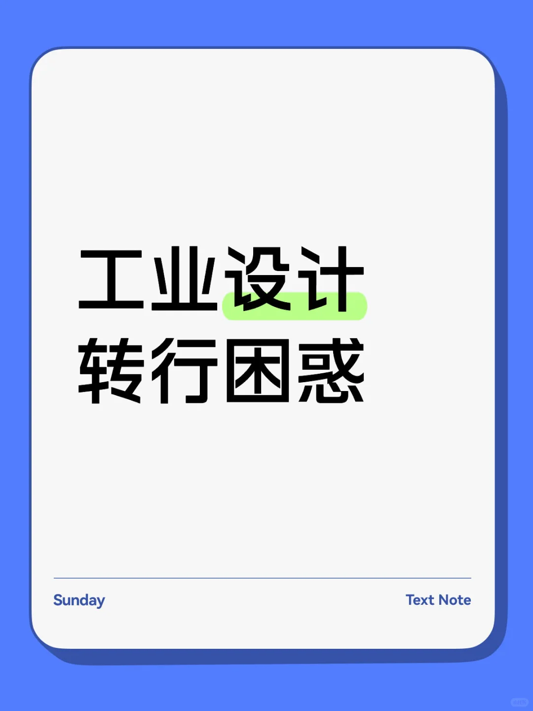 UI？用户体验？or产品经理？（硬件or互联网？）