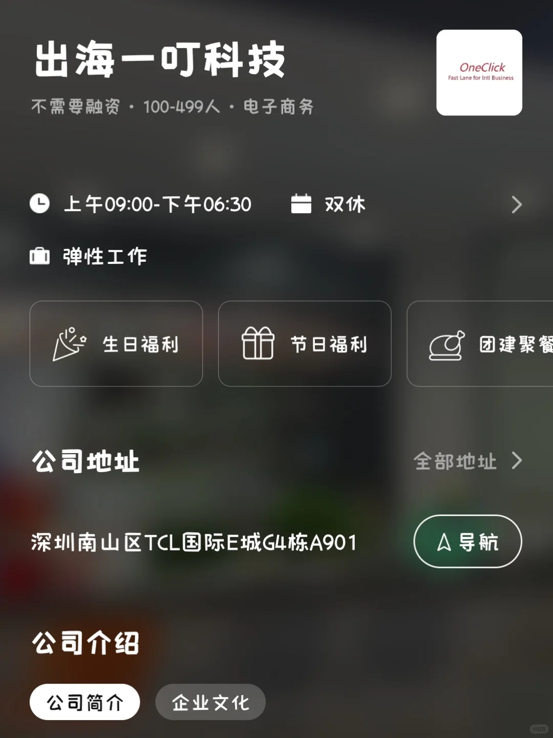 深圳冷门小而美双休公司总结