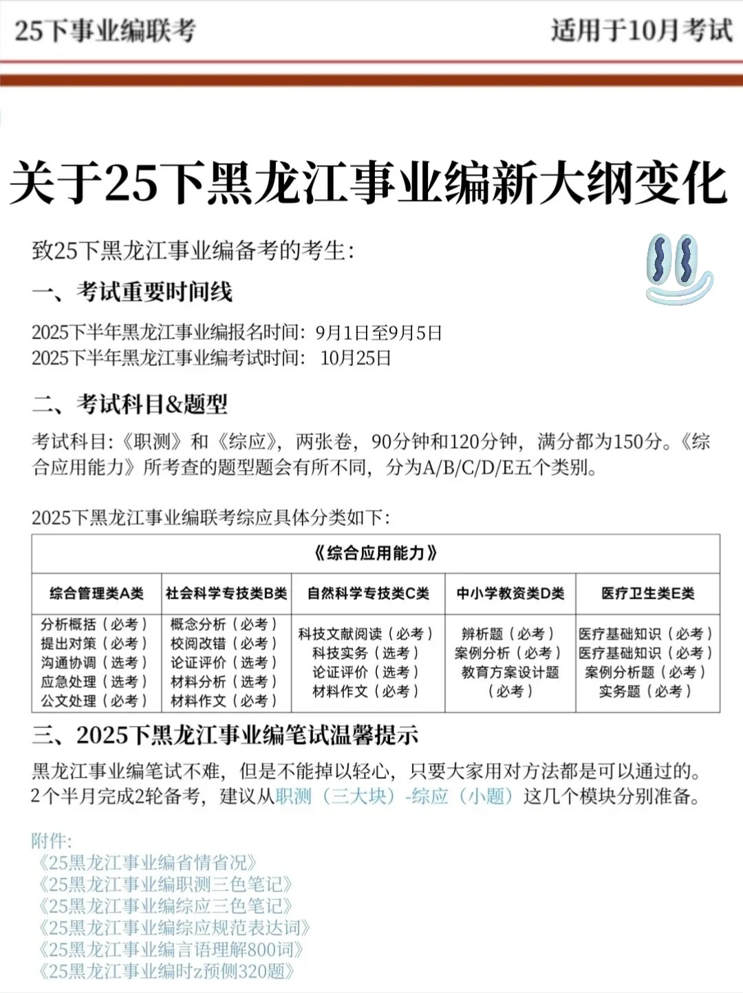 国庆后开始备考黑龙江事业编，借鉴我的强度