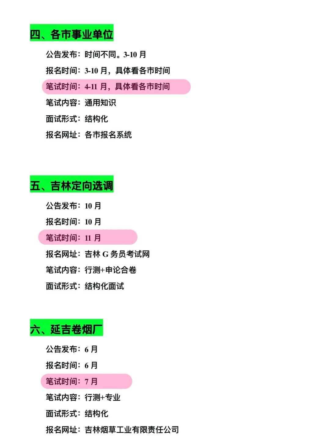 姐要开始吉林巡考了！