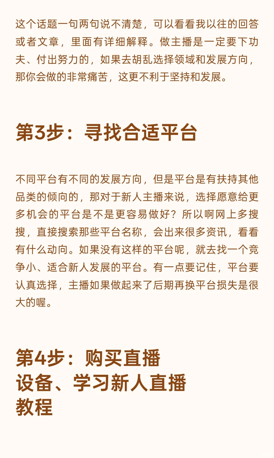 一个新人怎么去做主播？