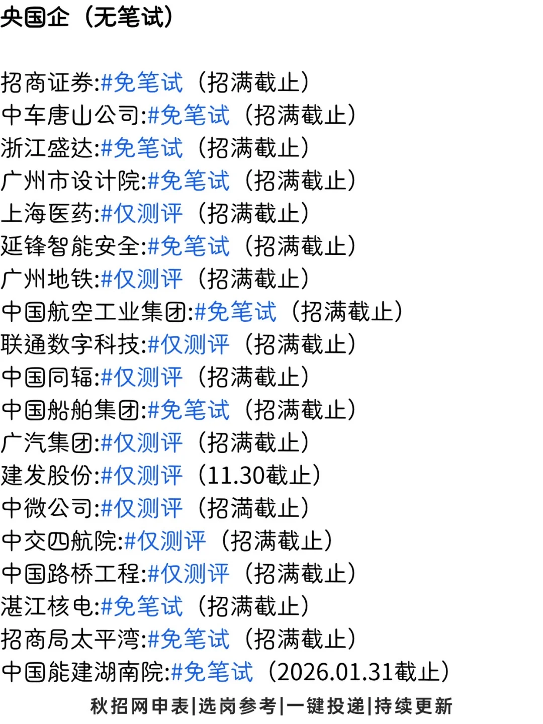 呼～终于投完所有免笔试的岗位啦！👀