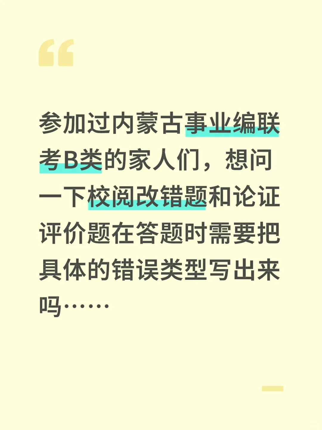 事业编联考B类我真的累了……