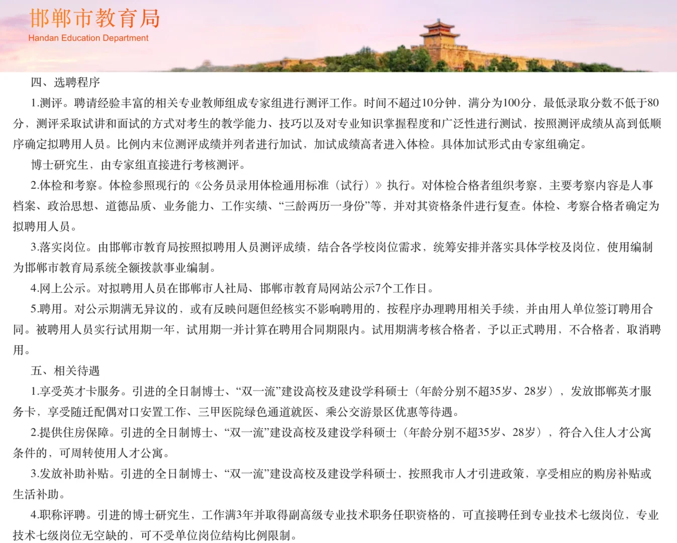 邯郸市直教育类人才引进公告发布