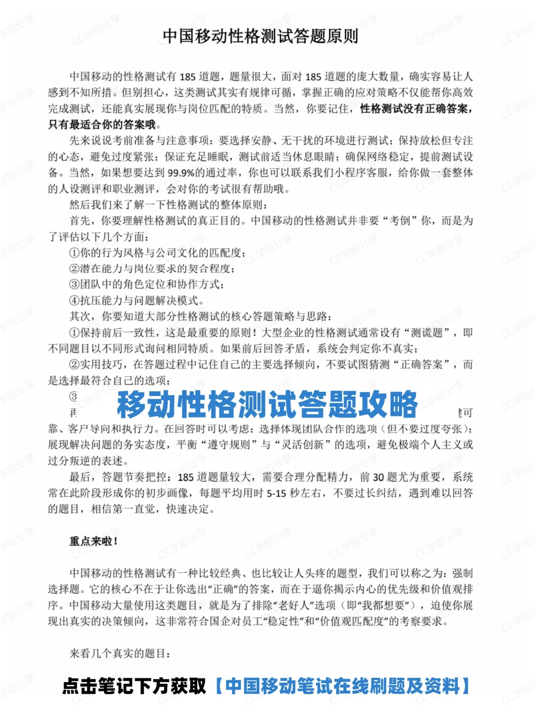 26届中国移动校招笔试考什么（附笔试资料）