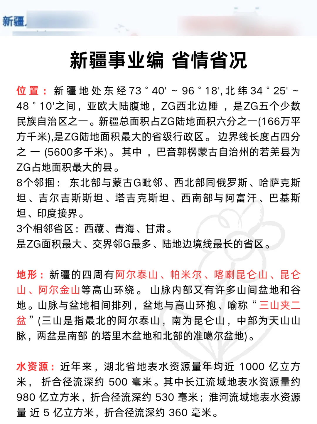 下下周六新疆事业编时政范围已出，快背稳了
