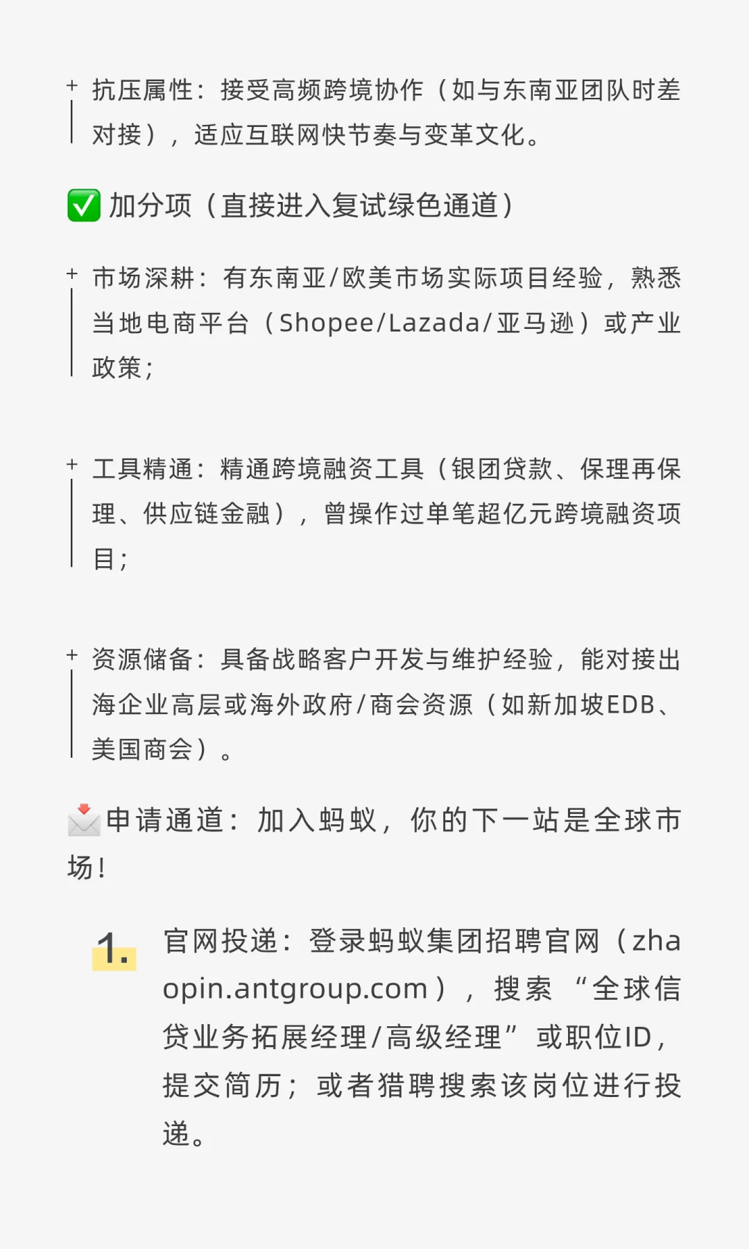 大厂社招25｜蚂蚁国际：全球信贷拓展经理