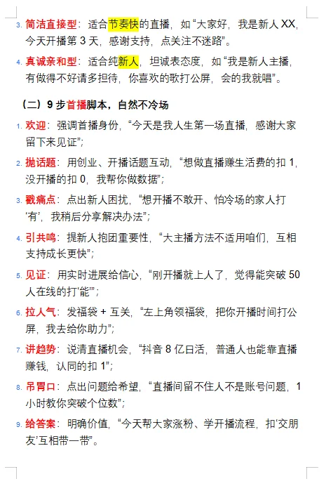 新人主播全流程话术指南